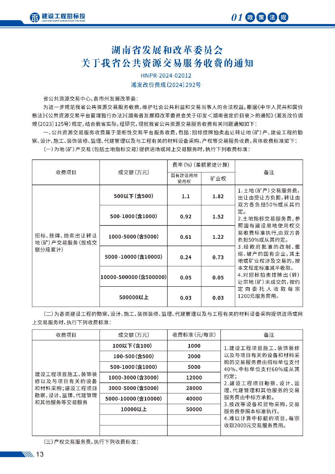 招投标画册 第二期_页面_16.jpg